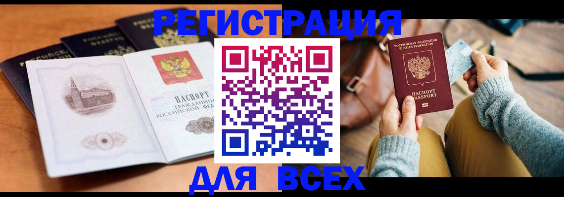 прописка 2025 в Новом Уренгое